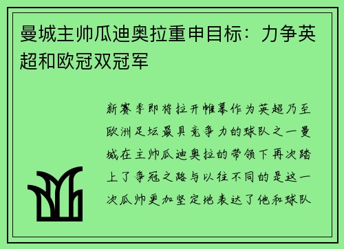 曼城主帅瓜迪奥拉重申目标：力争英超和欧冠双冠军