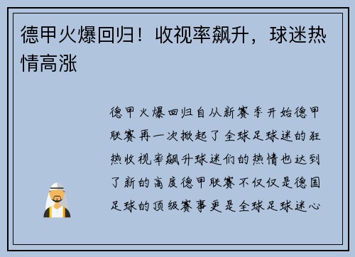 德甲火爆回归！收视率飙升，球迷热情高涨